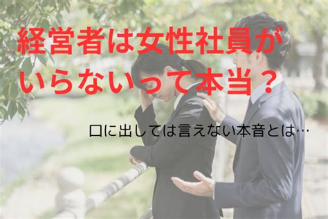 子持ち 社員 いらない